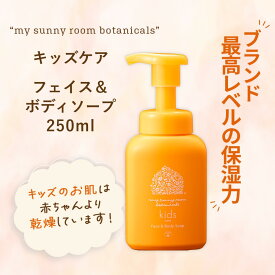 キッズケア フェイス & ボディソープ 250ml 全身 ( 顔・体 ) 用