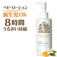 ベビーローション「 ファミリーケア 柑橘 ディープモイスチャーローション 200mL - 敏感肌に優しい柑橘の…