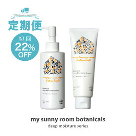 【定期購入】ディープモイスチャー エモリエントセット ( ローション200ml / クリーム80g ) 日本製 スキンケア ベビーローション ベビークリーム 無添加 保湿 赤ちゃん ベビー 新生児 妊婦 産後 乾燥肌 ギフト 内祝い 出産祝い マイサニールーム ボタニカルズ