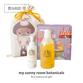【ギフト】 ファーストボタニカルギフト ディープモイスチャー バスタイムセット 【公式】 ローション 200mL + ボディーソープ 500mL スキンケア ベビー 赤ちゃん アトピー 敏感肌 無添加 低刺激 バリア機能 高保湿 出産祝い ギフト プレゼント