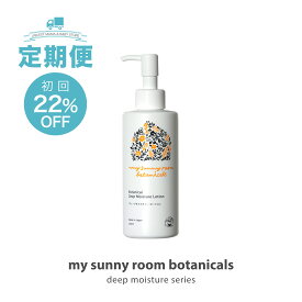 【定期購入】ディープモイスチャー ローション 200ml スキンケア ベビーローション 日本製 無添加 保湿 赤ちゃん ベビー 新生児 妊婦 ママ 乾燥肌 ギフト 出産祝い マイサニールーム ボタニカルズ