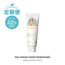 【定期購入】ディープモイスチャー クリーム 80g 全身 ( 顔・体 ) 用 無添加 低刺激 スキンケア 手 ハンド ベビークリーム 国産 日本製 保湿 赤ちゃん ベビー 新生児 妊婦 ママ 乾燥肌 ギフト 出産祝い マイサニールーム ボタニカルズ