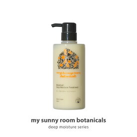 ディープモイスチャー トリートメント 【公式】 500mL スキンケア ベビー 赤ちゃん アトピー 敏感肌 無添加 低刺激 バリア機能 高保湿 出産祝い ギフト プレゼント マイサニールーム ボタニカルズ