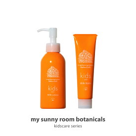 キッズケア 2点 Aセット 【公式】 ミルクローション 全身（顔・体）用 150mL + ミルクバーム 全身（顔・体）用 60g スキンケア 子ども アトピー 敏感肌 無添加 低刺激 バリア機能 高保湿 出産祝い ギフト プレゼント マイサニールーム ボタニカルズ