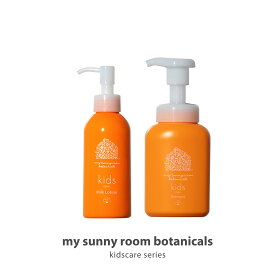 キッズケア 2点 Cセット 【公式】 ミルクローション 全身（顔・体）用 150mL + シャンプー （頭髪用） 250mL スキンケア 子ども アトピー 敏感肌 無添加 低刺激 バリア機能 高保湿 出産祝い ギフト プレゼント マイサニールーム ボタニカルズ