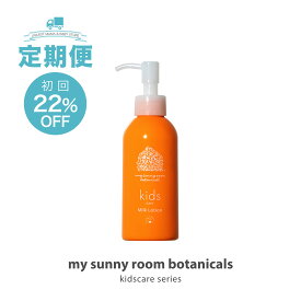 【定期購入】キッズケア ミルクローション 150ml 全身（顔・体）用