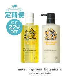 【定期購入】ディープモイスチャー ヘアケアセット ( シャンプー 500ml / トリートメント 500ml ) ヘアケア アミノ酸 日本製 無添加 保湿 ダメージヘア 赤ちゃん お風呂 ベビー 新生児 妊婦 産後 乾燥肌 ギフト 出産祝い マイサニールーム ボタニカルズ