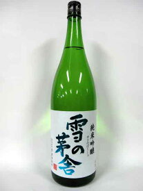 雪の茅舎 純米吟醸 1.8L