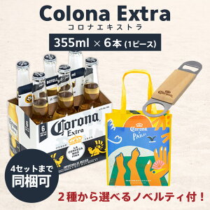 コロナビールの通販 価格比較 価格 Com