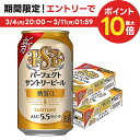 【全国一律送料無料】サントリー パーフェクトサントリービール 糖質ゼロ 350ml×2ケース/48本 YLG
