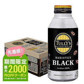 【あす楽】 送料無料 伊藤園 タリーズ コーヒー バリスタズ ブラック 390ml×24本