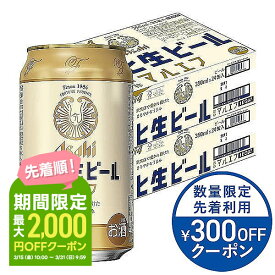 【あす楽】【送料無料】アサヒ 生ビール マルエフ 350ml×2ケース/48本