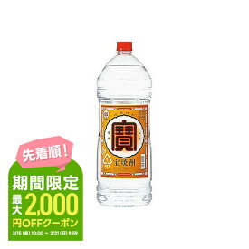 【あす楽】 【送料無料】【ケース販売】宝酒造 宝焼酎 25度 4000ml 4L×4本/1ケース