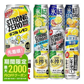 【あす楽】【送料無料】選べる チューハイ 350ml×2ケース【本搾り・氷結・-196℃・ほろよい・カロリ】【新商品が早い・季節限定品も豊富】サントリー キリン 缶チューハイ