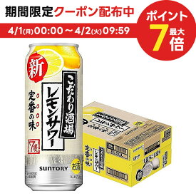 【あす楽】サントリー こだわり酒場のレモンサワー 500ml×1ケース/24本【ご注文は2ケースまで1個口配送可能】