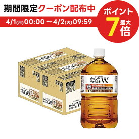 【あす楽】 【送料無料】コカ・コーラ からだすこやか茶W+ 1050ml×2ケース/24本