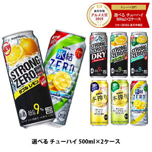 【あす楽】 【送料無料】選べる チューハイ 500ml×2ケース【本搾り・氷結・-196℃・もぎたて・ウィルキンソン】【新商品が早い・季節限定品も豊富】サントリー キリン アサヒ 缶チューハイ