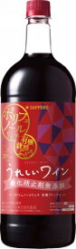 【送料無料】サッポロ うれしいワイン 酸化防止剤無添加ポリフェノールリッチ 赤 有機プレミアム1500ml 1.5L×6本/1ケース【北海道・沖縄県・東北・四国・九州地方は必ず送料が掛かります】