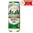 【あす楽】【送料無料】アサヒ スタイルフリー 500ml×48本(2ケース)【北海道・沖縄県・東北・四国・九州地方は必ず送料が掛かります。】