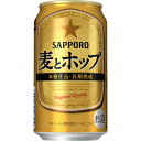 【先着順7%〜10％OFFクーポン配布中】【送料無料】サッポロ　麦とホップ　350ml×2ケース【北海道・沖縄県・東北・四国・九州地方は必ず送料が掛かります。】...