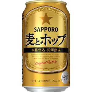 【送料無料】【あす楽】サッポロ 麦とホップ 350ml×2ケース【北海道・沖縄県・東北・四国・九州地方は必ず送料が掛かります。】
