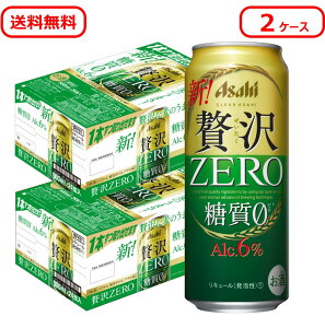 【あす楽】 【送料無料】アサヒ クリアアサヒ 贅沢ゼロ 500ml×48本(2ケース)【北海道・沖縄県・東北・四国・九州地方は必ず送料が掛かります。】