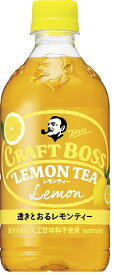 【送料無料】BOSS サントリー クラフトボス レモンティー 500ml×24本/1ケース
