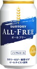 【送料無料】【2ケースセット】サントリー　オールフリー　350ml×48本(2ケース)【北海道・沖縄県・東北・四国・九州地方は必ず送料が掛かります。】