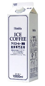5/30限定P3倍 【あす楽】【送料無料】ホーマー アイスコーヒー無糖 1000ml 1L×12本