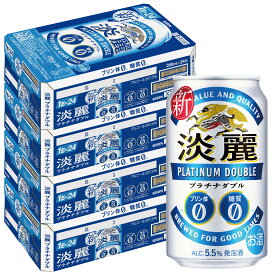 【最強配送】【送料無料】キリン 淡麗プラチナダブル 350ml×4ケース/96本 YTR