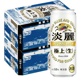 4/20限定全品P3倍 【あす楽】 【送料無料】【2ケースセット】キリン 淡麗 極上 ＜生＞ 500ml×48本(2ケース)【北海道・沖縄県・東北・四国・九州地方は必ず送料が掛かります。】