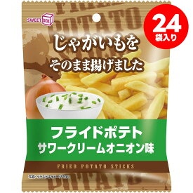 6/4日20時～6/5日までP3倍 【送料無料】スイートボックス フライドポテト サワークリームオニオン味 42g×24袋お菓子 おやつ おつまみ パーティー