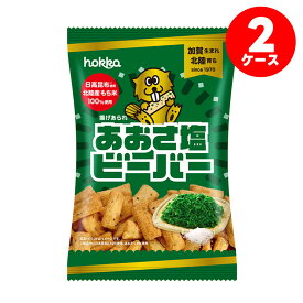 5/25限定P3倍 【送料無料】石川県 北陸製菓あおさ塩ビーバー 65g×24個お菓子 おせんべい おかき お土産 おやつ