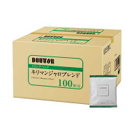 【送料無料】ドトール ドリップパック キリマンジャロブレンド 7g×100P(1箱)コーヒー 珈琲 ドリップ ド…
