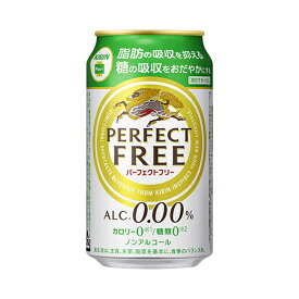 【あす楽】 送料無料 キリン パーフェクトフリー 350ml×24本 【3ケースまで1個口配送可能】