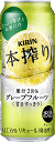 キリン　本搾り　グレープフルーツ　500ml×24本　【ご注文は2ケースまで同梱可能です】 ランキングお取り寄せ