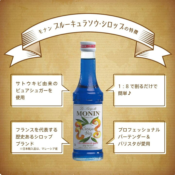 楽天市場】【送料無料】MONIN モナン ブルーキュラソウ・シロップ 