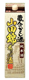 6/4日20時～6/5日までP3倍 【送料無料】福徳長酒類 純米酒　蔵人のかくし酒　山田錦　米だけの酒　2000ml 2L×6本【北海道・沖縄県・東北・四国・九州地方は必ず送料が掛かります】