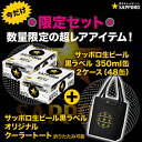 【500円OFFクーポン配布中】【数量限定トートバック付】【あす楽】【送料無料】サッポロ 黒ラベル 350ml×2ケース【北海道・沖縄県・東北・四国・九州地方は...