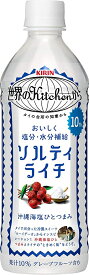 【送料無料】キリン 世界のKitchenから ソルティライチ 500ml×24本