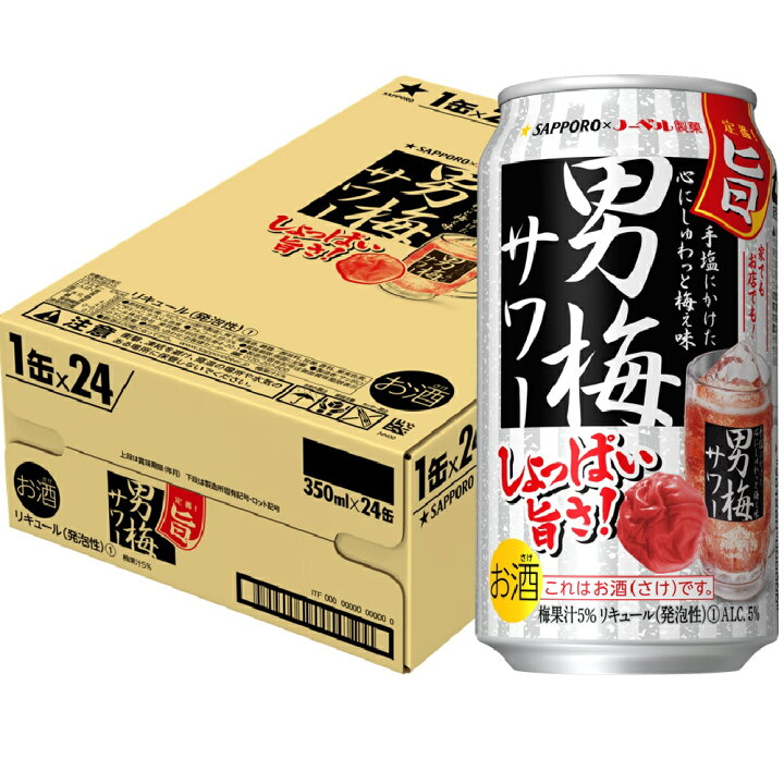 楽天市場 マラソン期間中エントリーで最大p5倍 あす楽 送料無料 サッポロ 男梅サワー 350ml 24本 1ケース 北海道 東北 四国 九州地方は別途送料が掛かります 御中元 リカーboss 楽天市場店 楽天市場 マラソン期間中エントリーで最大p5倍 あす楽 送料無料 サッポロ 男梅サワー 350ml 24本 1ケース 北海道 東北 四国 九州地方は別途送料が掛かります 御中元 リカーboss 楽天市場店
