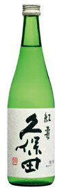 日本酒 朝日酒造久保田 紅寿 純米吟醸 720ml 1本【ご注文は12本まで1個口配送可能】