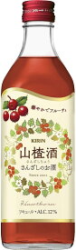 4/24日20時～25日限定P3倍 【送料無料】キリン 永昌源 サンザシ酒 サンザシチュウ 12％ 500ml×12本【北海道・東北・四国・九州・沖縄県は必ず送料がかかります】