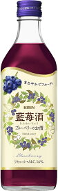 4/24日20時～25日限定P3倍 【送料無料】キリン 永昌源 藍苺酒 らんめいちゅう 14％ 500ml×6本【北海道・東北・四国・九州・沖縄県は必ず送料がかかります】