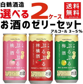 楽天市場 ぷるぷる 梅酒 ゼリーの通販