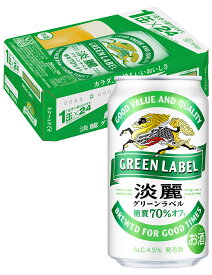 【先着順！割引クーポン取得可】 【あす楽】【4ケース価格】【送料無料】キリン 淡麗グリーンラベル 350ml×4ケース YLG