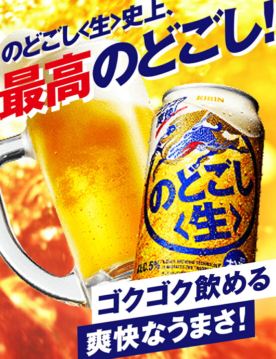 楽天市場 あす楽 4ケース価格 送料無料 キリン のどごし 生 350ml 96本 4ケース Ylg リカーboss 楽天市場店