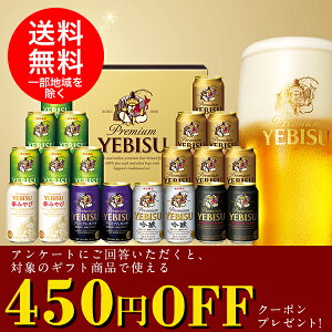 父の日 ビール ギフト 飲み比べ【送料無料】サッポロ エビス 6種セット和の芳醇入り YHR5DT 1セット 詰め合わせ セット