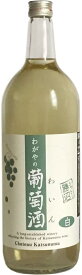 【送料無料】シャトー勝沼 わがやの葡萄酒 白 1500ml 1.5L×6本【北海道・東北・四国・九州・沖縄県は必ず送料がかかります】