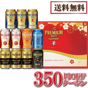 【先着順最大10%OFFクーポン配布中】 お歳暮 ビール 御歳暮 ギフト プレゼント 飲み比べ【送料無料】サントリー プレミアムモルツ -華- 冬の限定6種セット BMPD3P 1セット 詰め合わせ セット